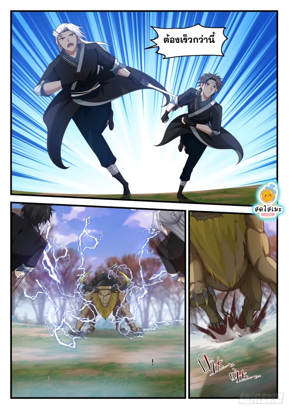 Martial Peak เทพยุทธ์เหนือโลก page 5