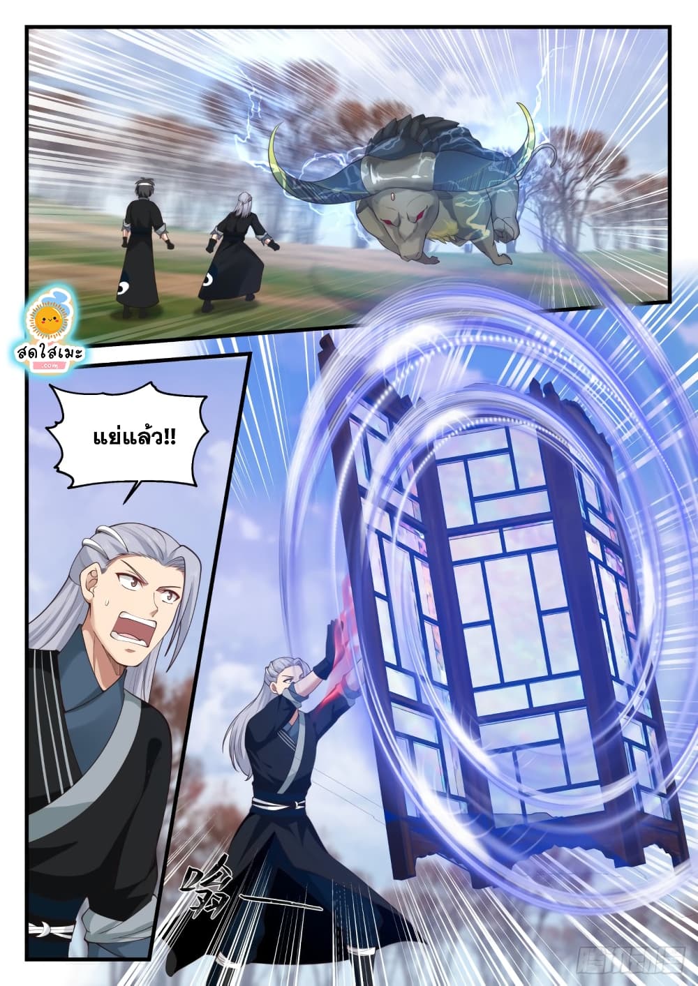 Martial Peak เทพยุทธ์เหนือโลก page 6