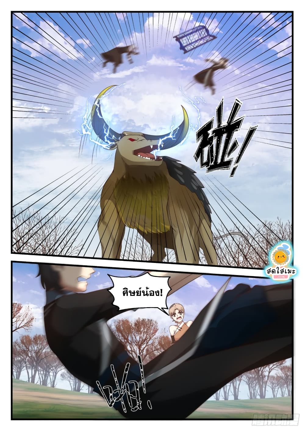 Martial Peak เทพยุทธ์เหนือโลก page 7