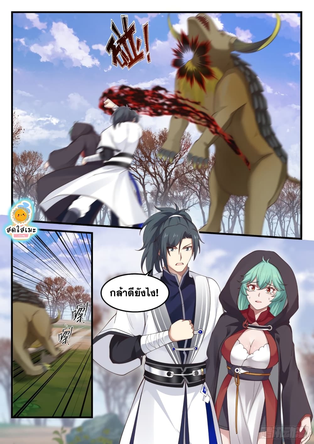 Martial Peak เทพยุทธ์เหนือโลก page 9