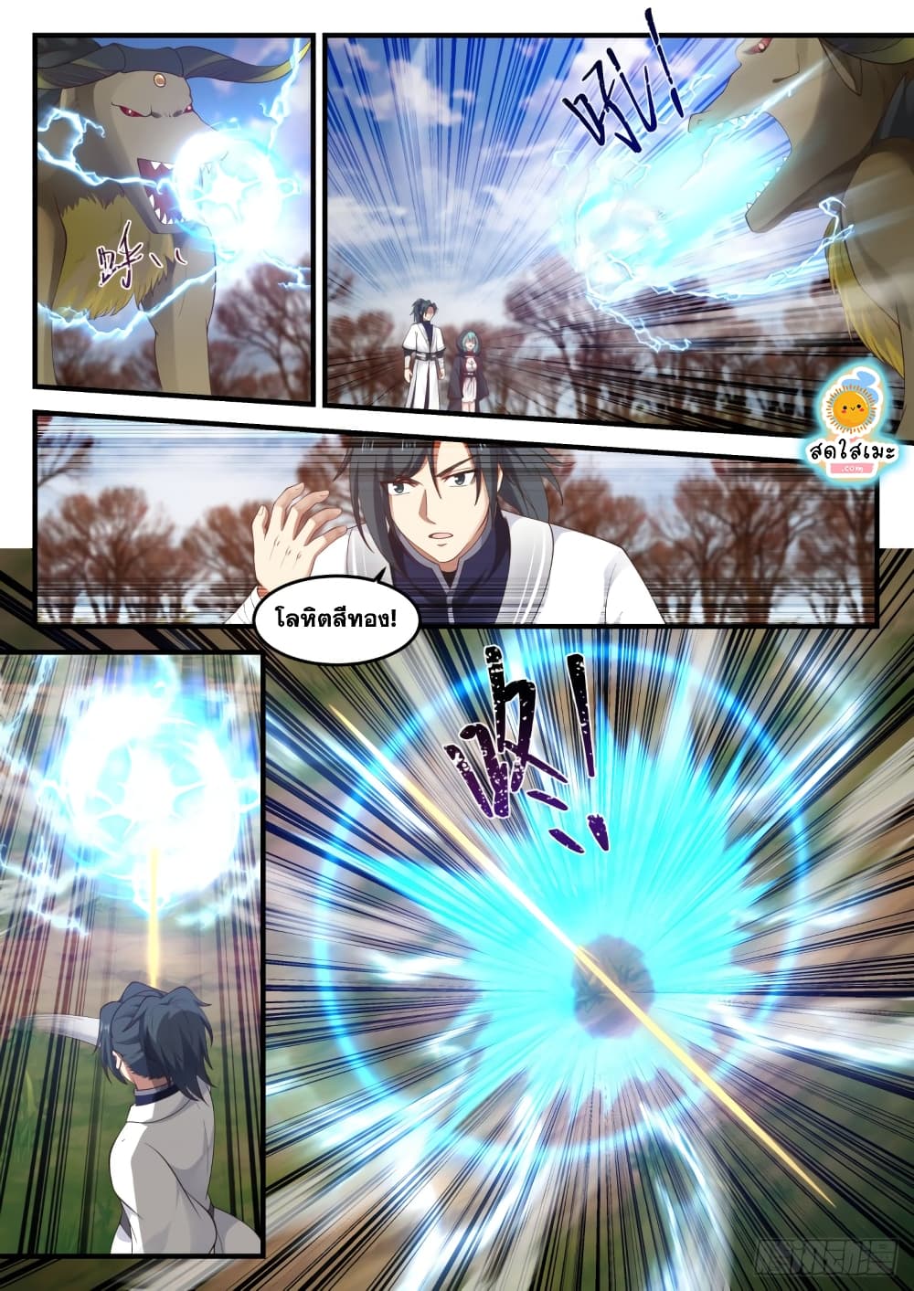Martial Peak เทพยุทธ์เหนือโลก page 10