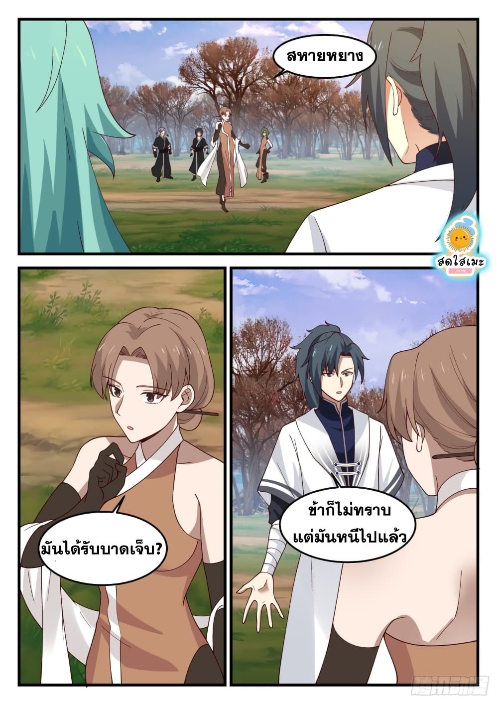 Martial Peak เทพยุทธ์เหนือโลก page 2