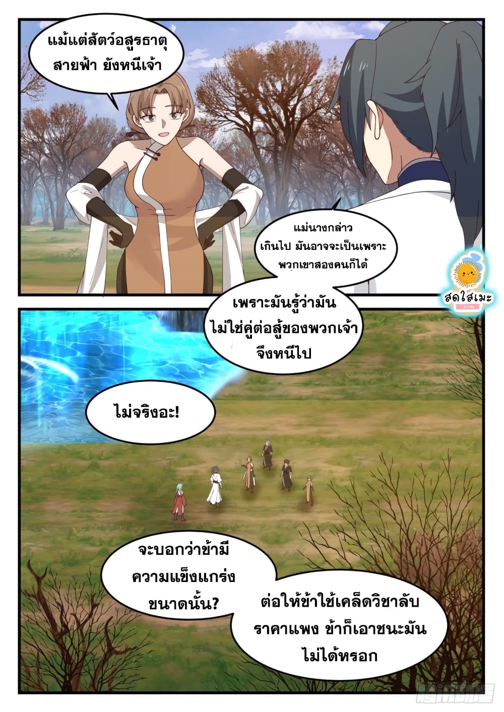 Martial Peak เทพยุทธ์เหนือโลก page 3