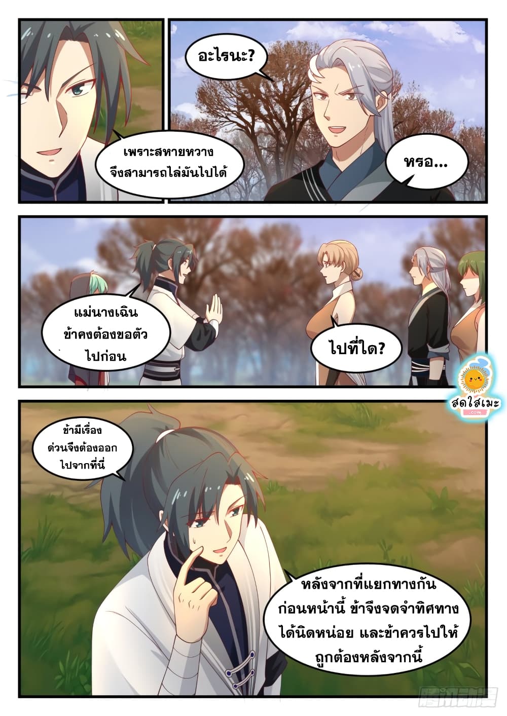 Martial Peak เทพยุทธ์เหนือโลก page 4