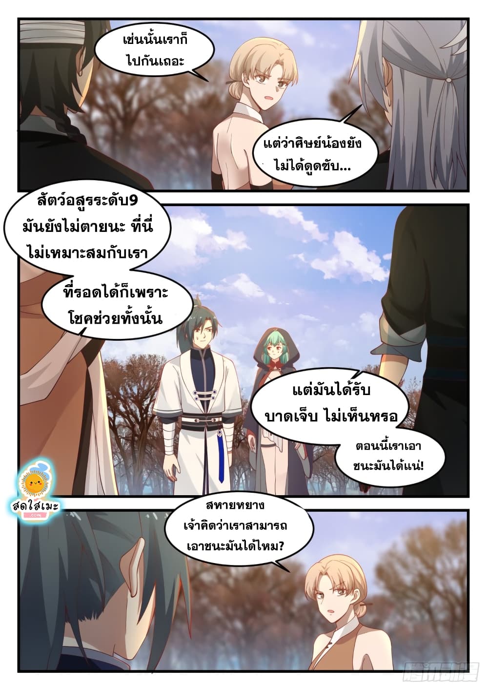 Martial Peak เทพยุทธ์เหนือโลก page 5