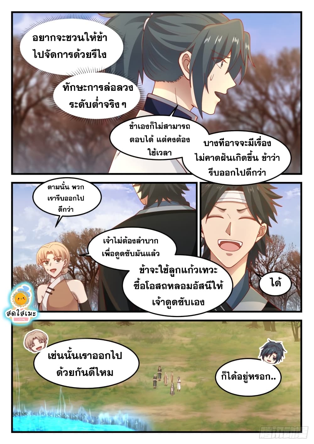 Martial Peak เทพยุทธ์เหนือโลก page 6