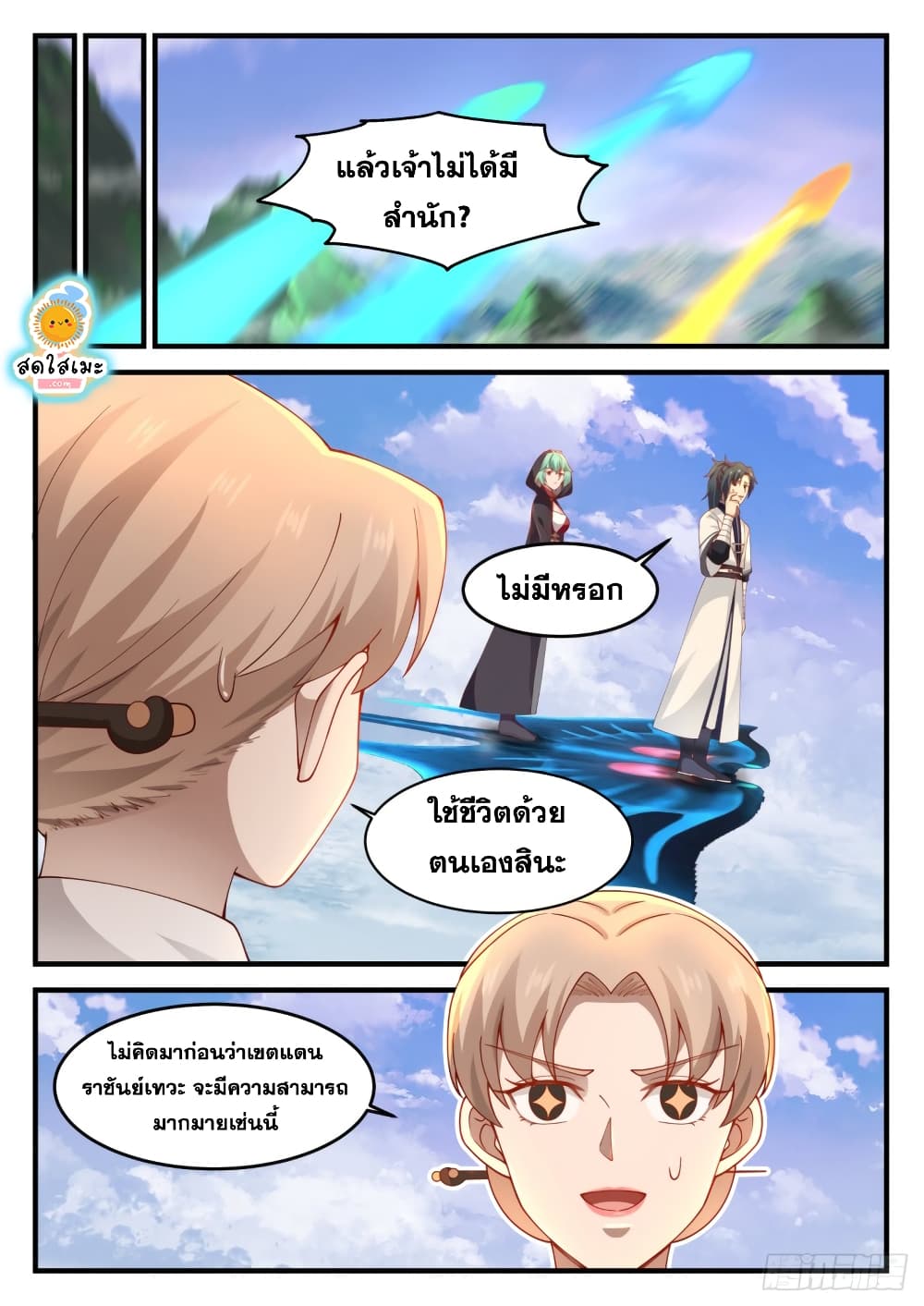 Martial Peak เทพยุทธ์เหนือโลก page 7