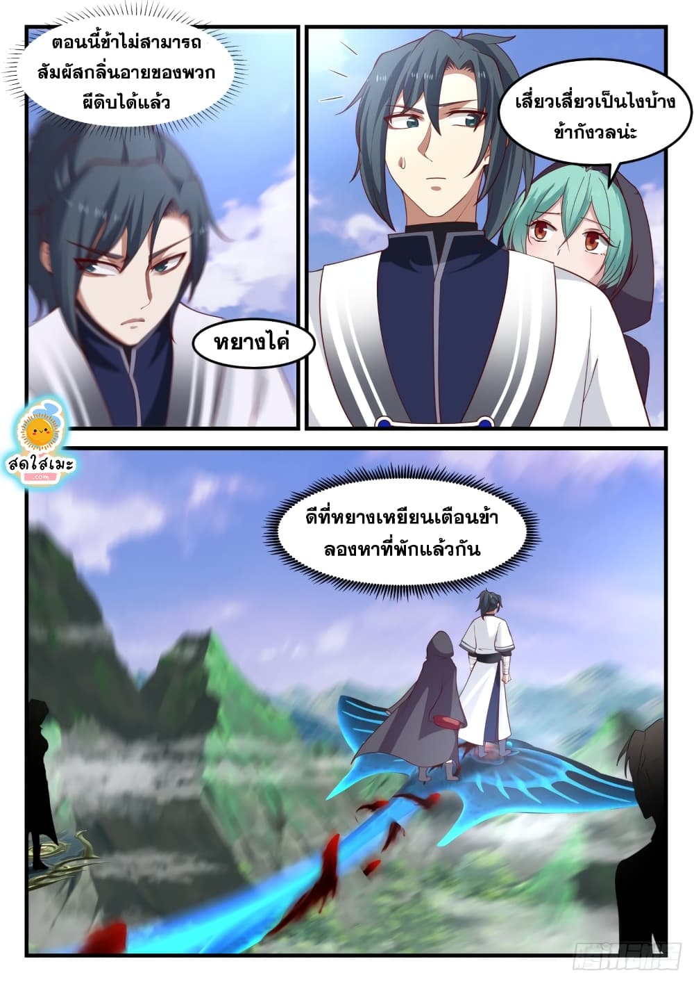 Martial Peak เทพยุทธ์เหนือโลก page 9