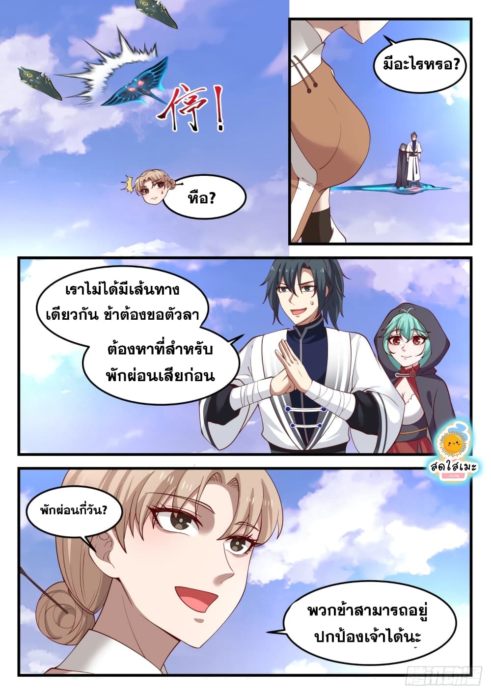 Martial Peak เทพยุทธ์เหนือโลก page 10