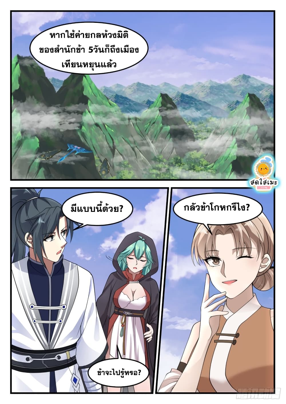 Martial Peak เทพยุทธ์เหนือโลก page 2