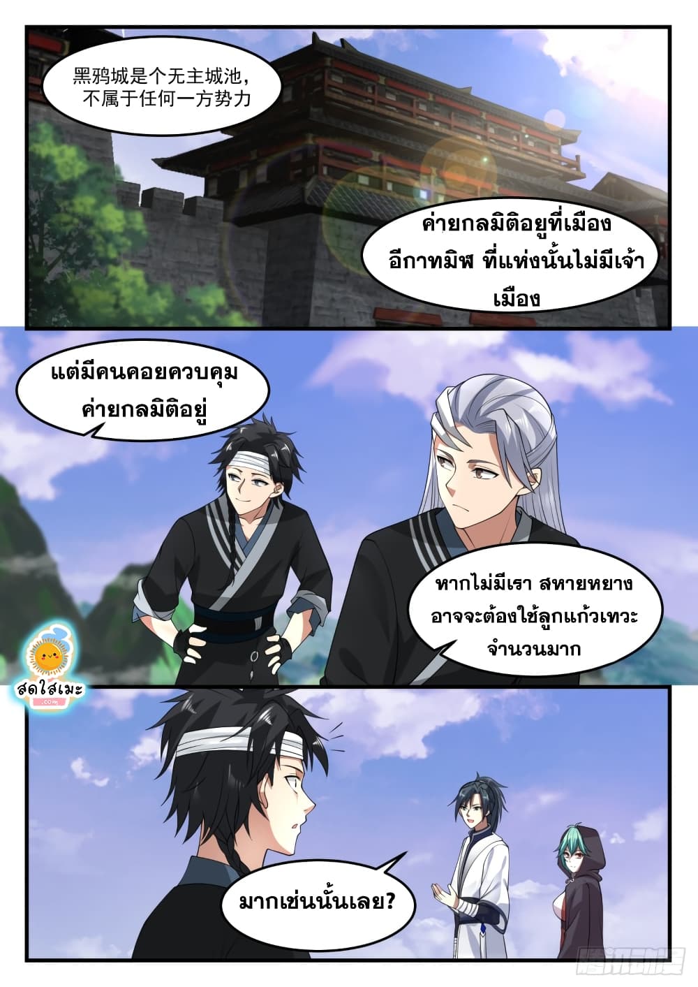 Martial Peak เทพยุทธ์เหนือโลก page 3
