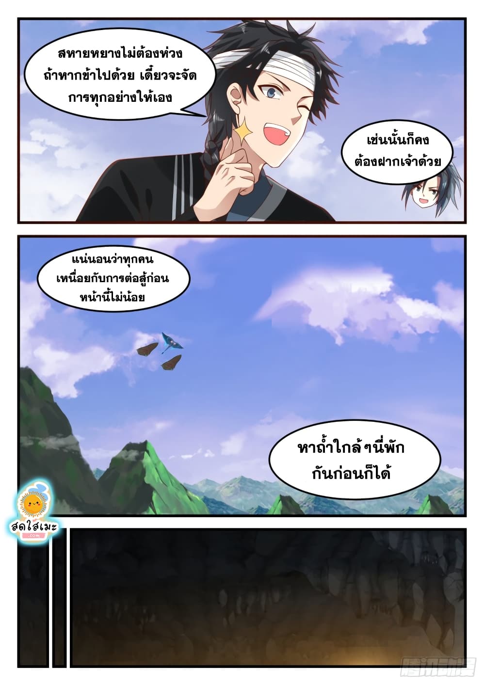 Martial Peak เทพยุทธ์เหนือโลก page 4