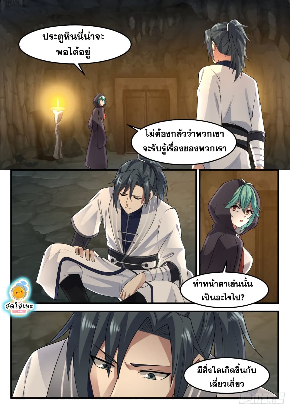 Martial Peak เทพยุทธ์เหนือโลก page 5