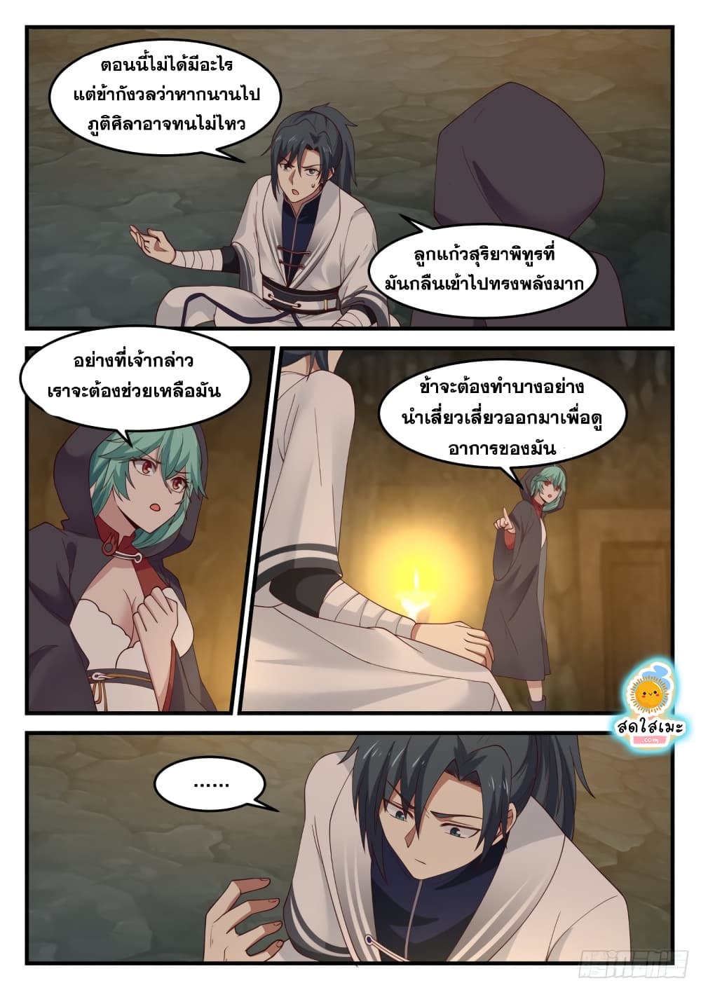 Martial Peak เทพยุทธ์เหนือโลก page 6