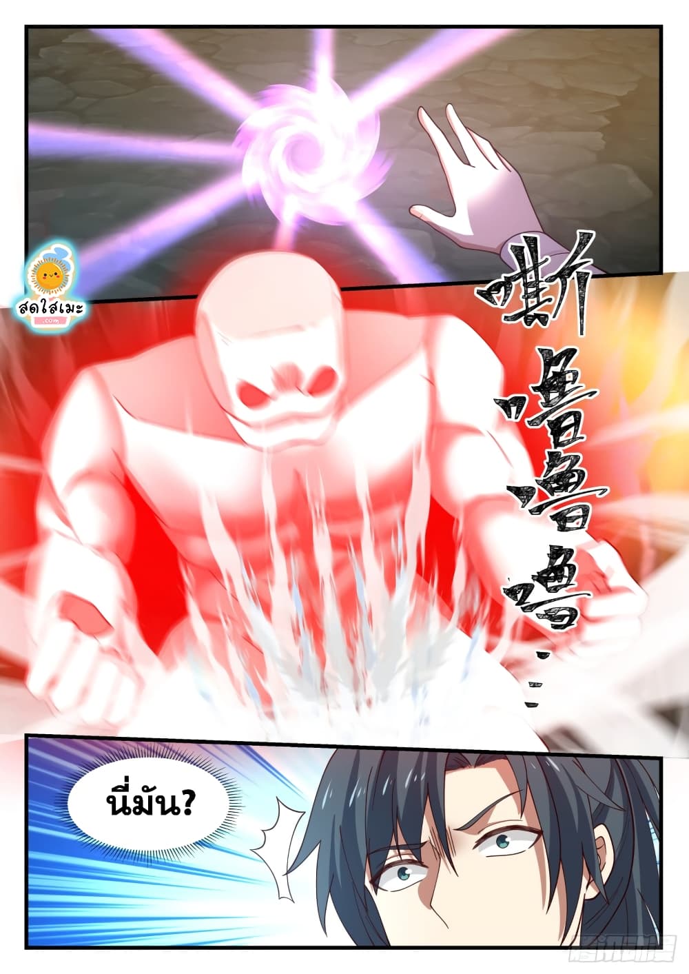 Martial Peak เทพยุทธ์เหนือโลก page 7