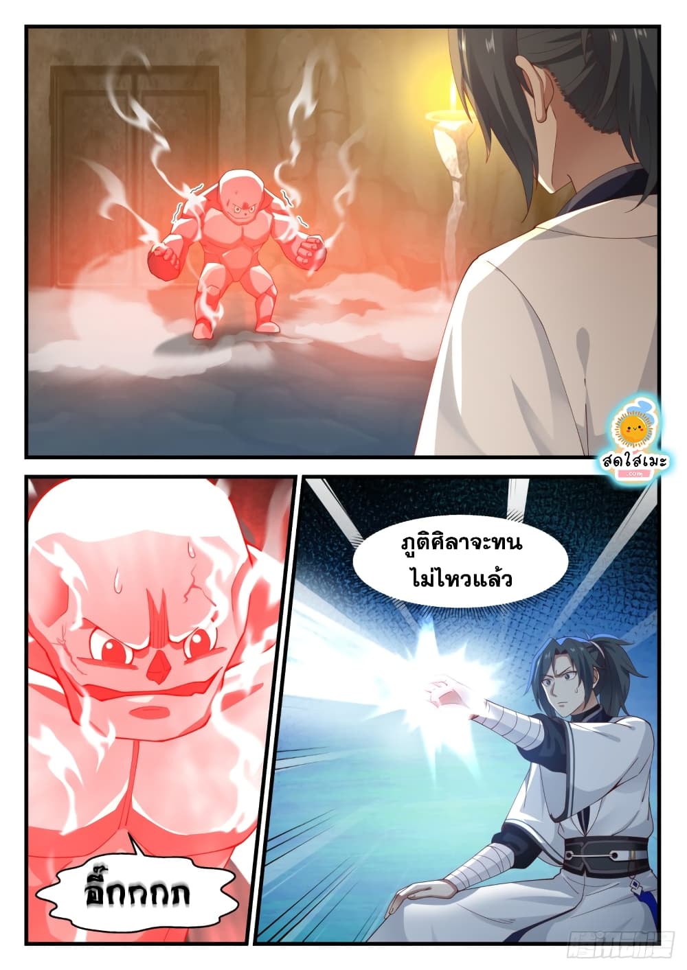 Martial Peak เทพยุทธ์เหนือโลก page 8