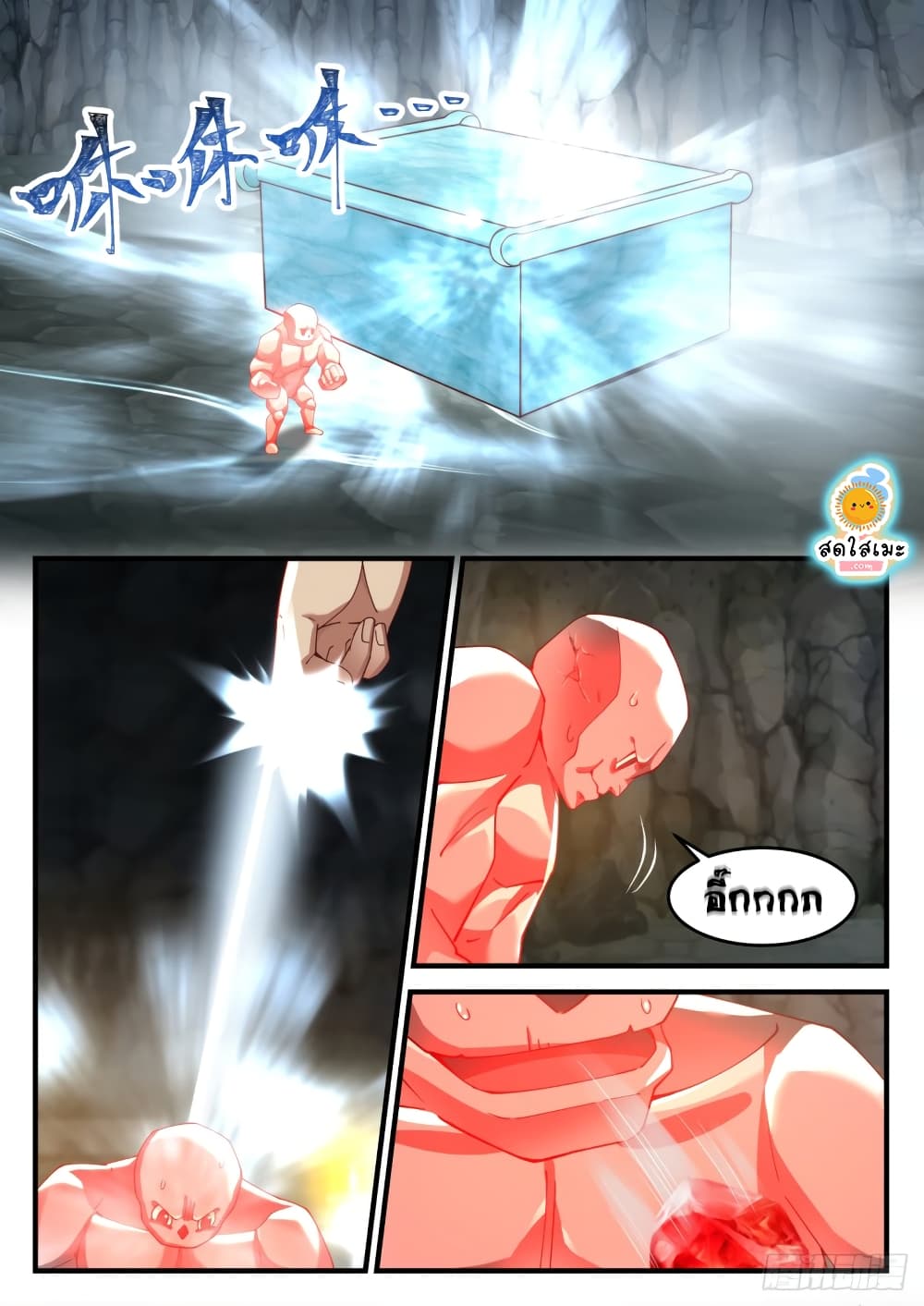 Martial Peak เทพยุทธ์เหนือโลก page 9