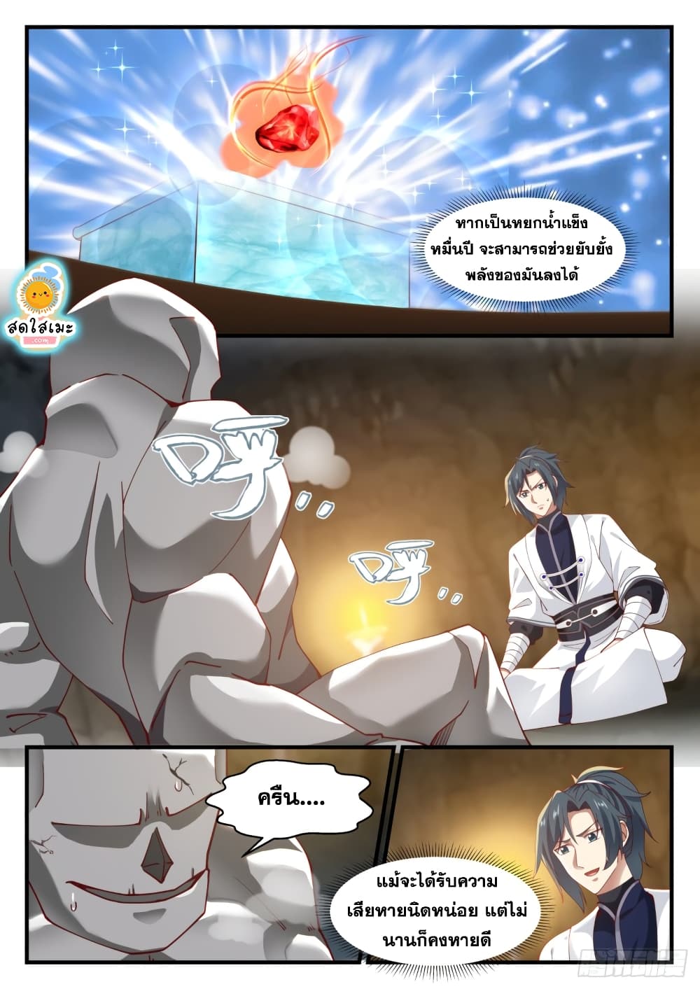 Martial Peak เทพยุทธ์เหนือโลก page 10