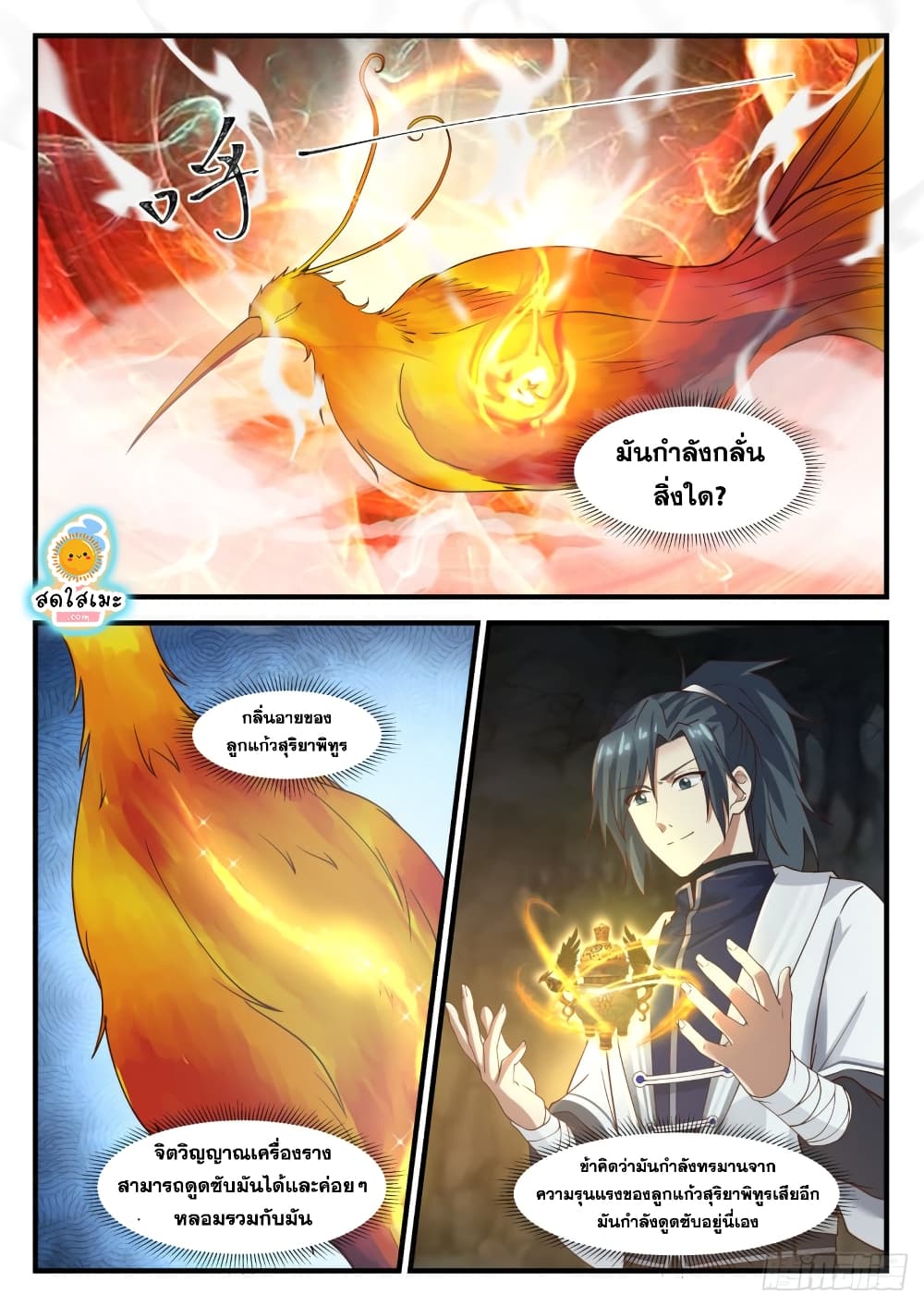 Martial Peak เทพยุทธ์เหนือโลก page 2