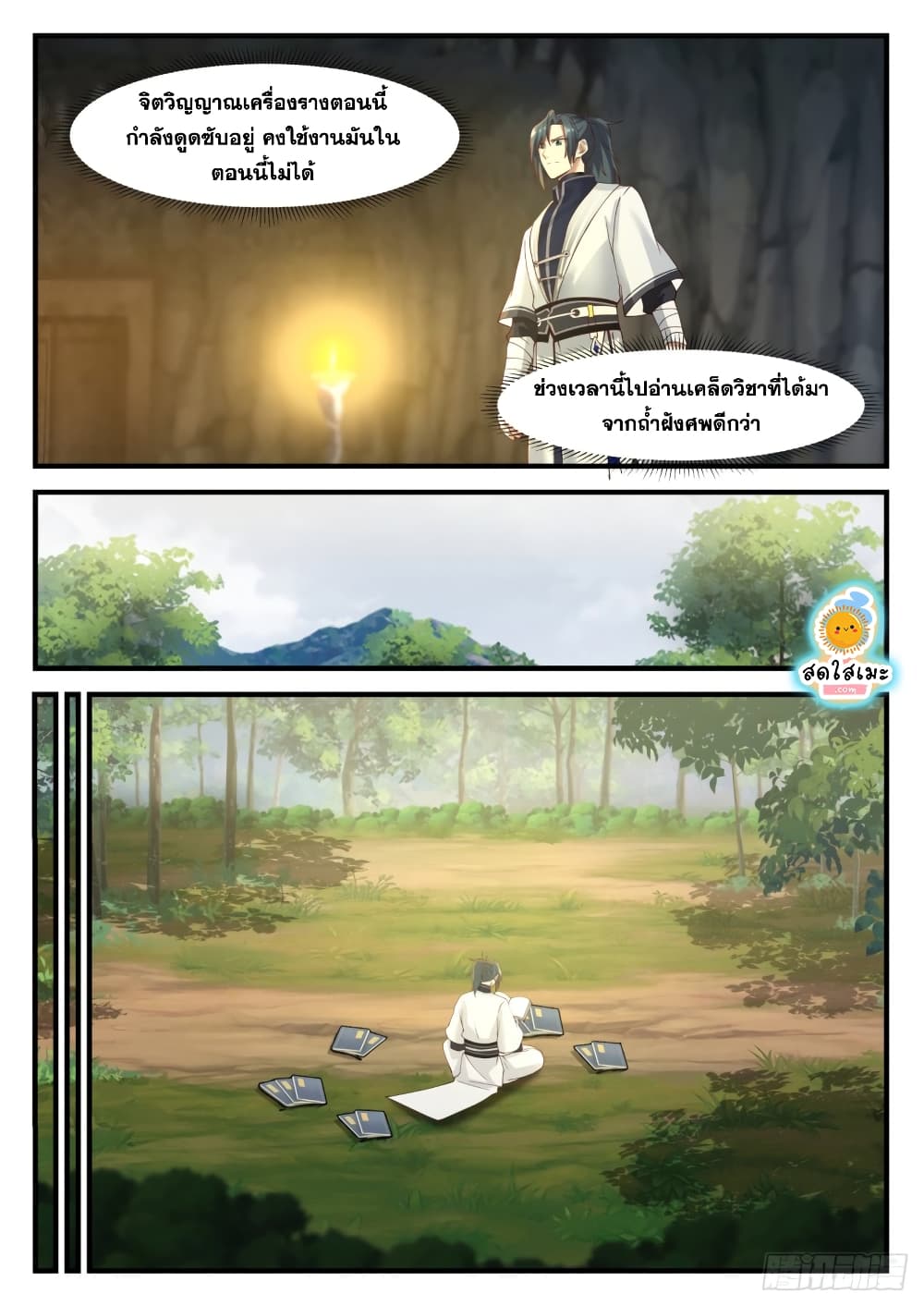 Martial Peak เทพยุทธ์เหนือโลก page 3