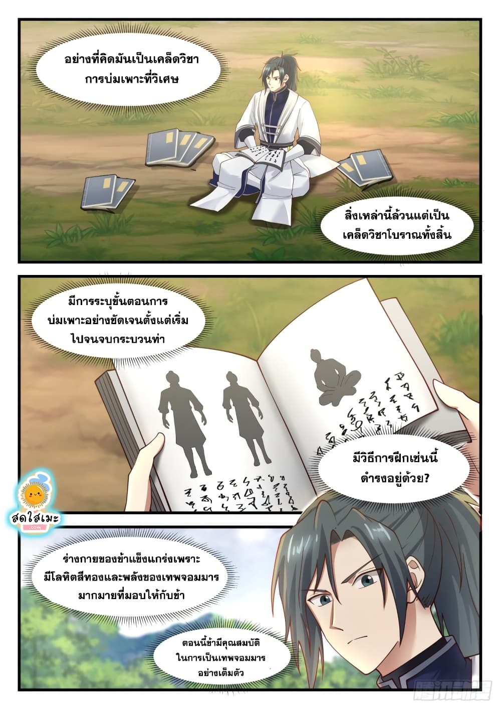 Martial Peak เทพยุทธ์เหนือโลก page 4