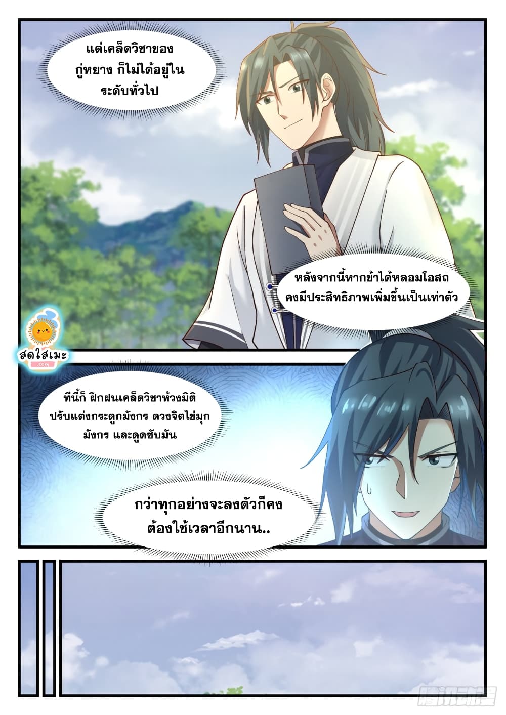 Martial Peak เทพยุทธ์เหนือโลก page 5
