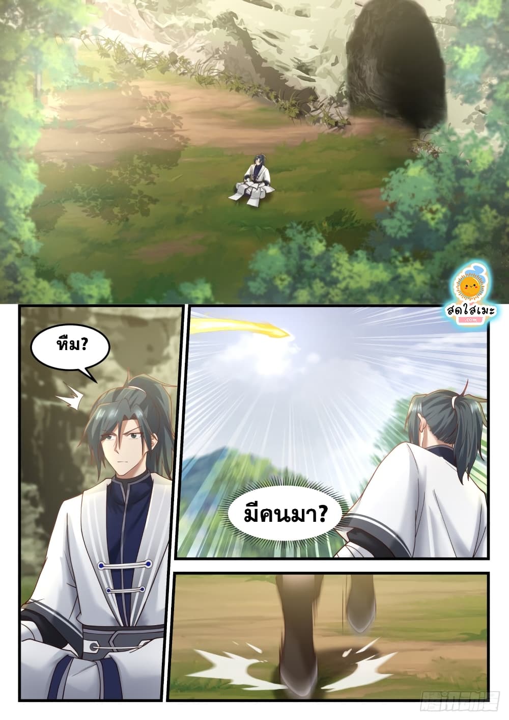 Martial Peak เทพยุทธ์เหนือโลก page 6
