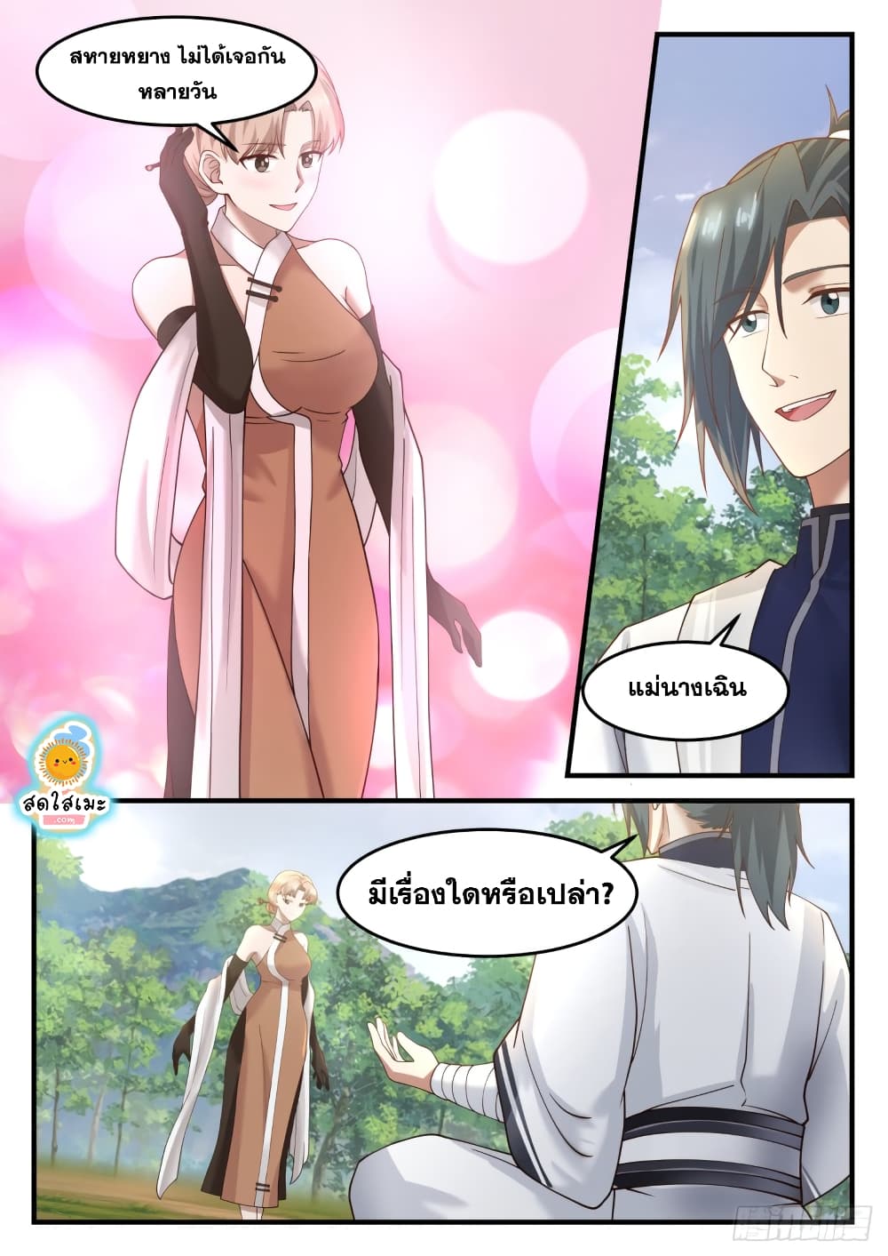 Martial Peak เทพยุทธ์เหนือโลก page 7