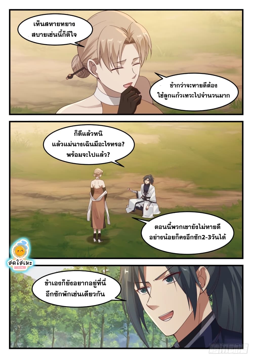 Martial Peak เทพยุทธ์เหนือโลก page 8