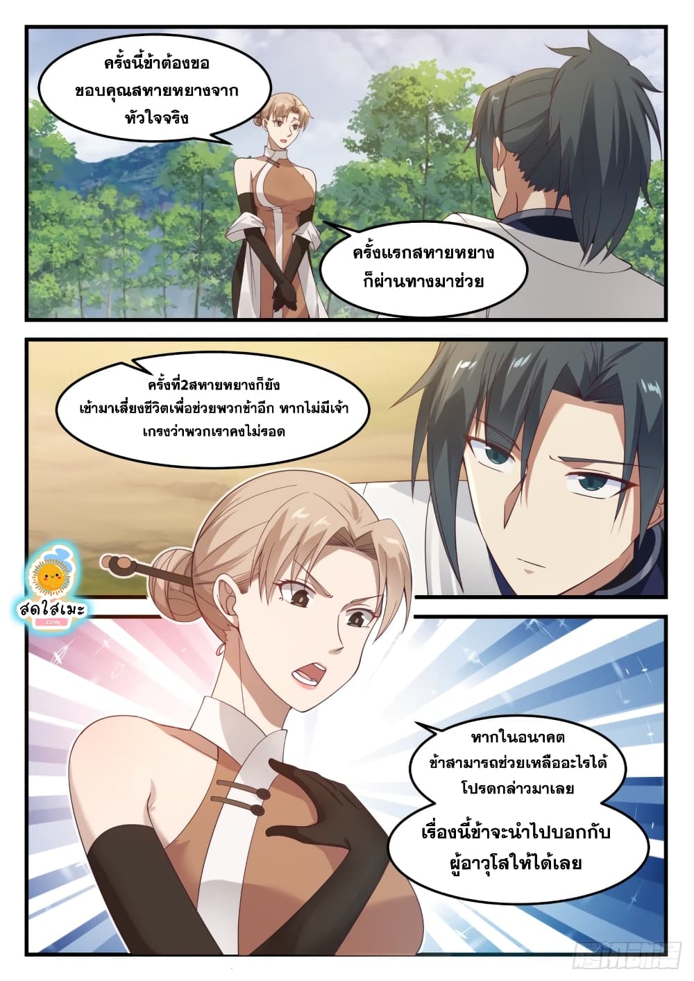 Martial Peak เทพยุทธ์เหนือโลก page 9