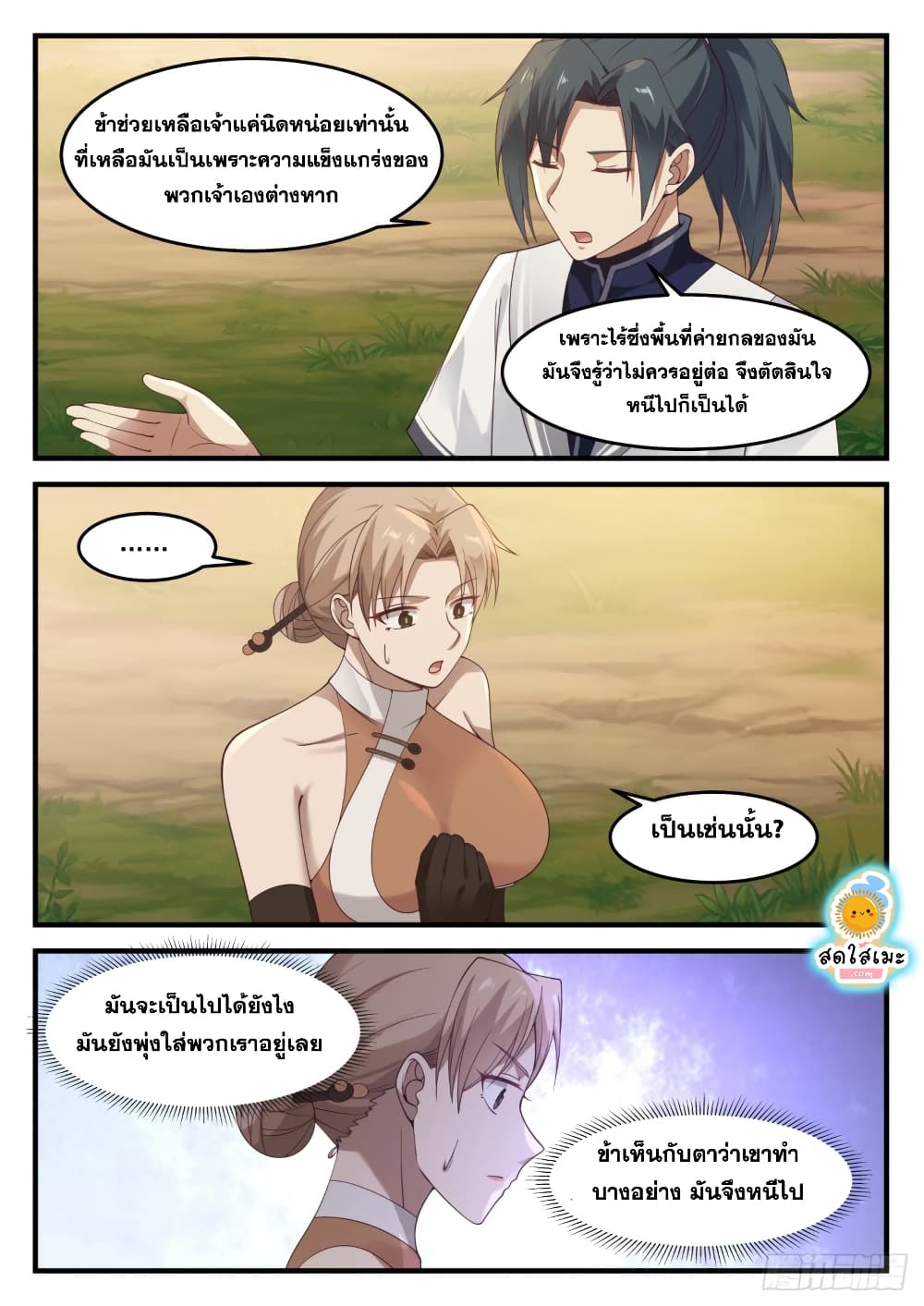 Martial Peak เทพยุทธ์เหนือโลก page 10