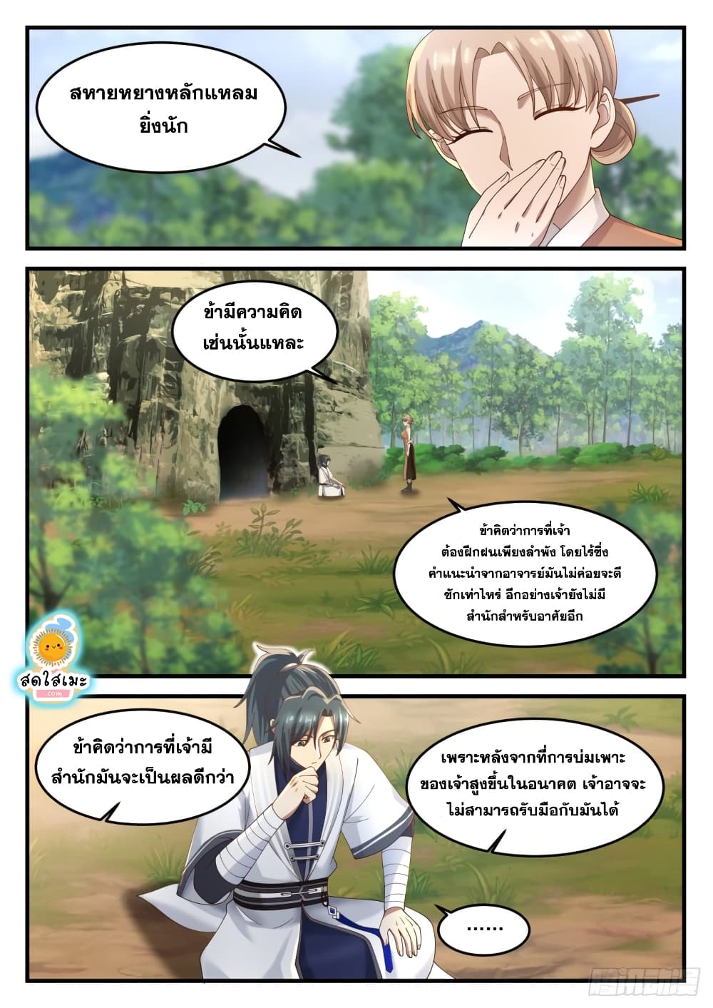 Martial Peak เทพยุทธ์เหนือโลก page 2