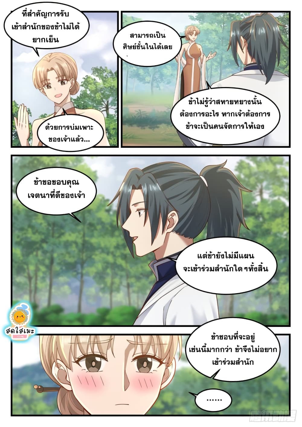 Martial Peak เทพยุทธ์เหนือโลก page 3