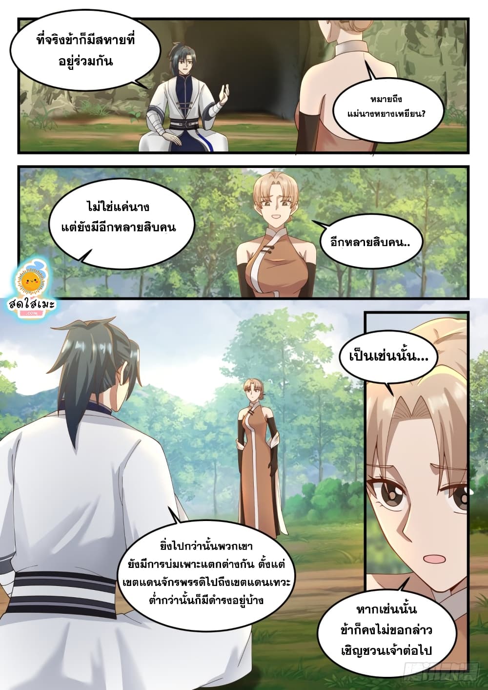 Martial Peak เทพยุทธ์เหนือโลก page 4