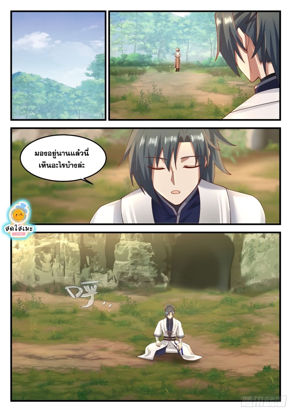 Martial Peak เทพยุทธ์เหนือโลก page 5
