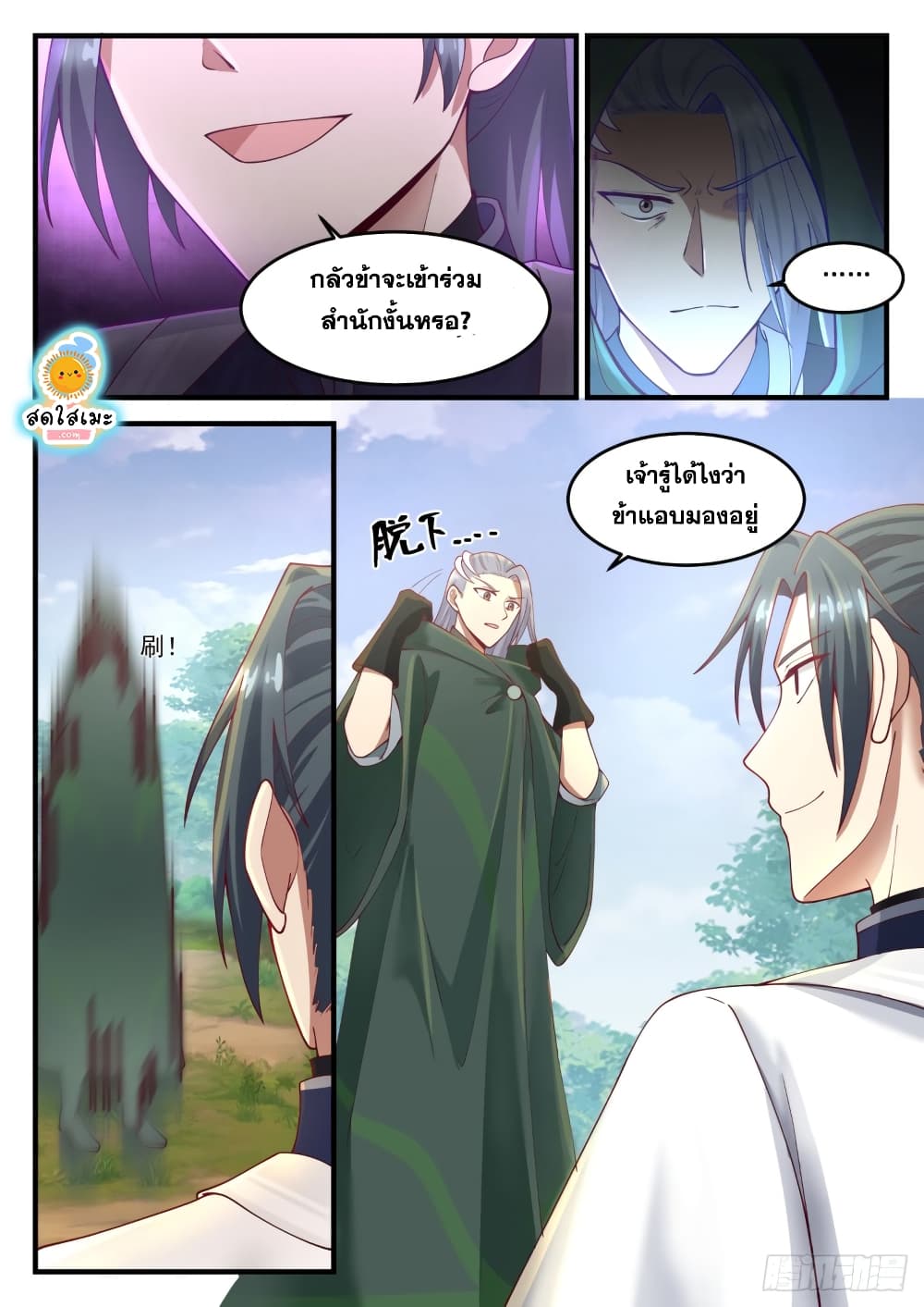 Martial Peak เทพยุทธ์เหนือโลก page 6