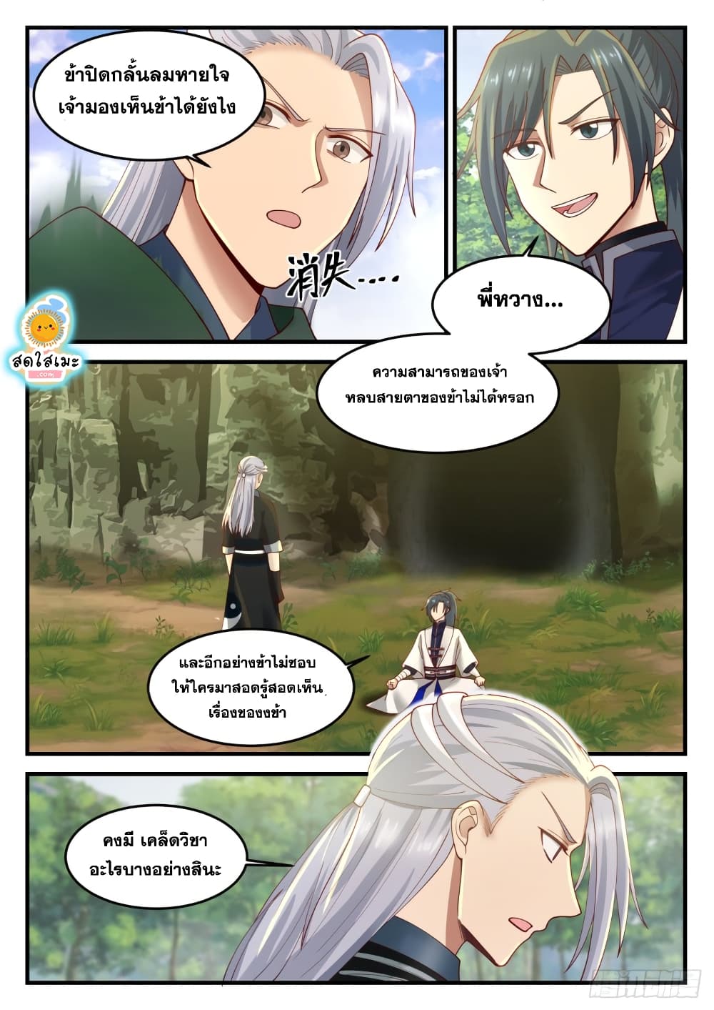 Martial Peak เทพยุทธ์เหนือโลก page 7
