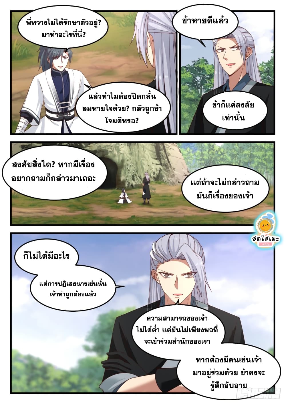 Martial Peak เทพยุทธ์เหนือโลก page 8