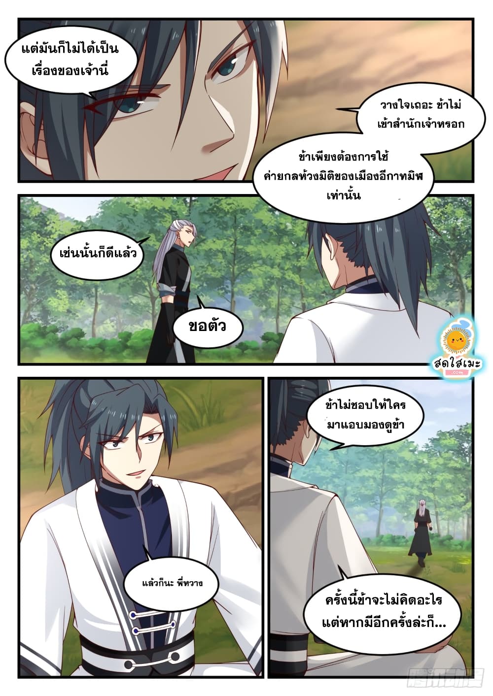 Martial Peak เทพยุทธ์เหนือโลก page 9