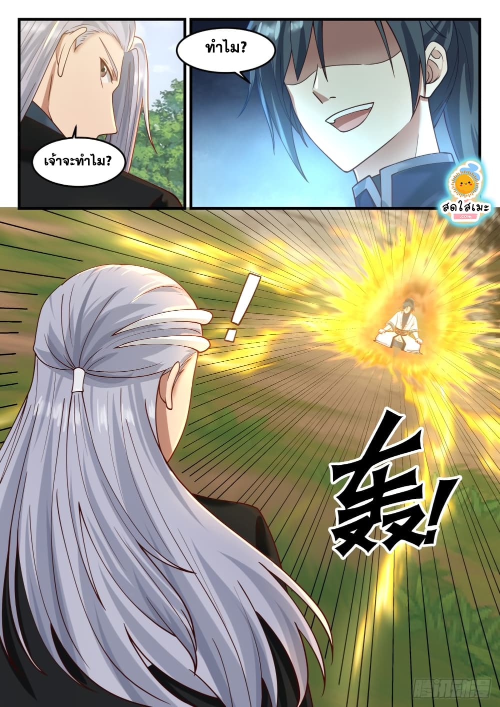 Martial Peak เทพยุทธ์เหนือโลก page 10