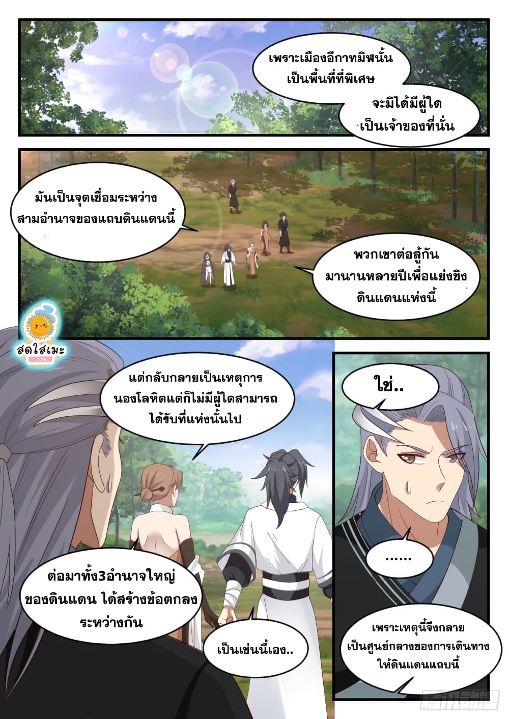 Martial Peak เทพยุทธ์เหนือโลก page 2
