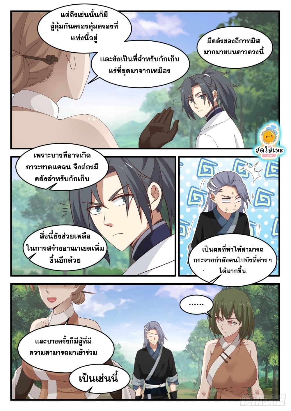 Martial Peak เทพยุทธ์เหนือโลก page 3