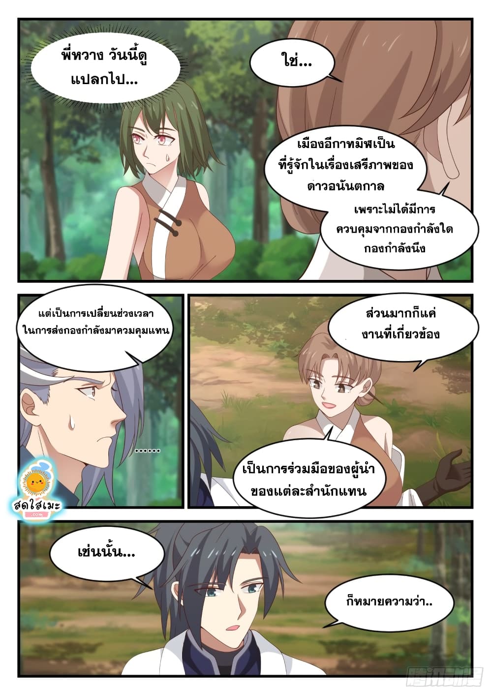 Martial Peak เทพยุทธ์เหนือโลก page 4