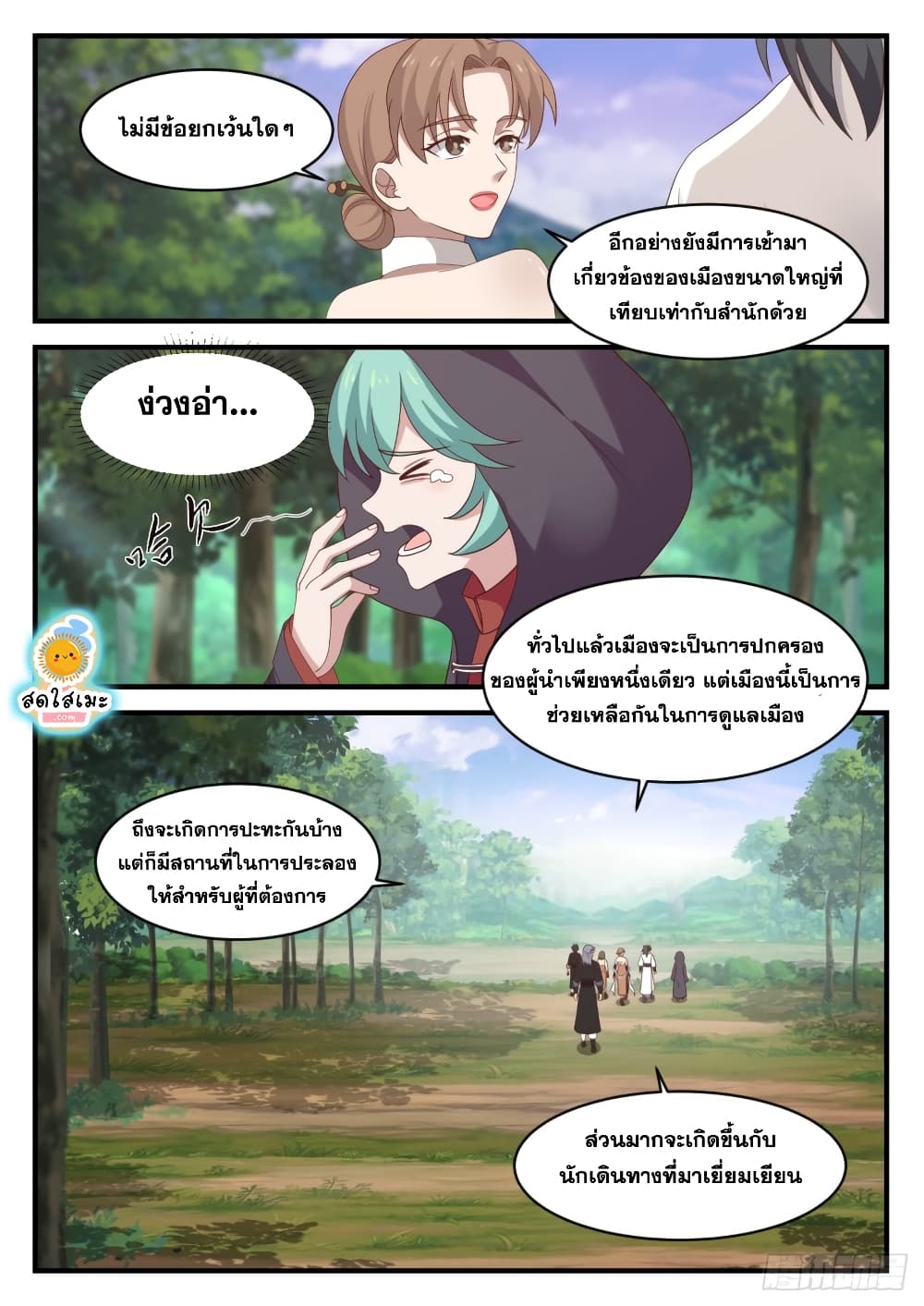 Martial Peak เทพยุทธ์เหนือโลก page 5