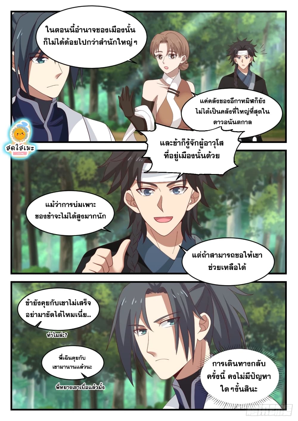 Martial Peak เทพยุทธ์เหนือโลก page 6