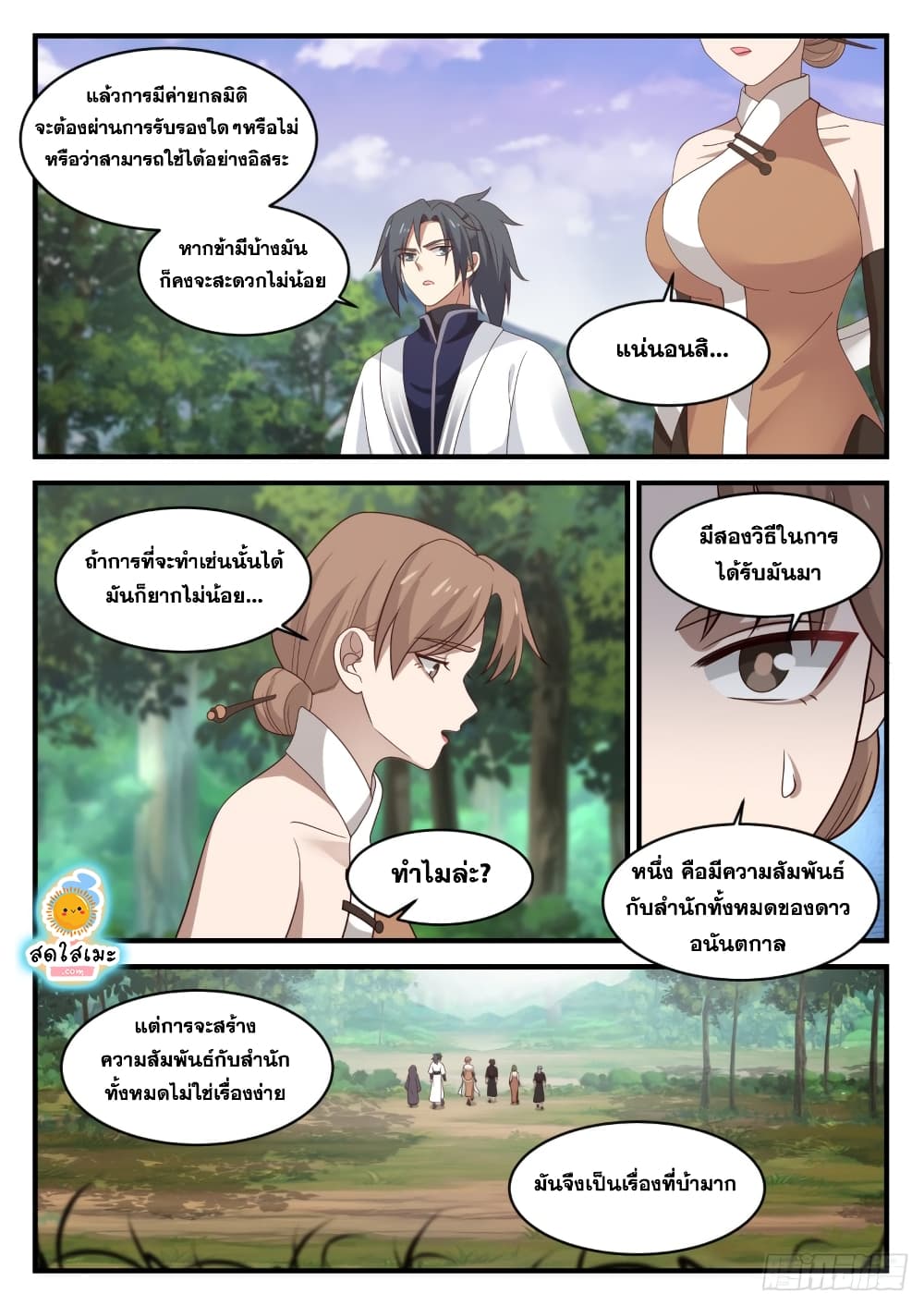 Martial Peak เทพยุทธ์เหนือโลก page 7