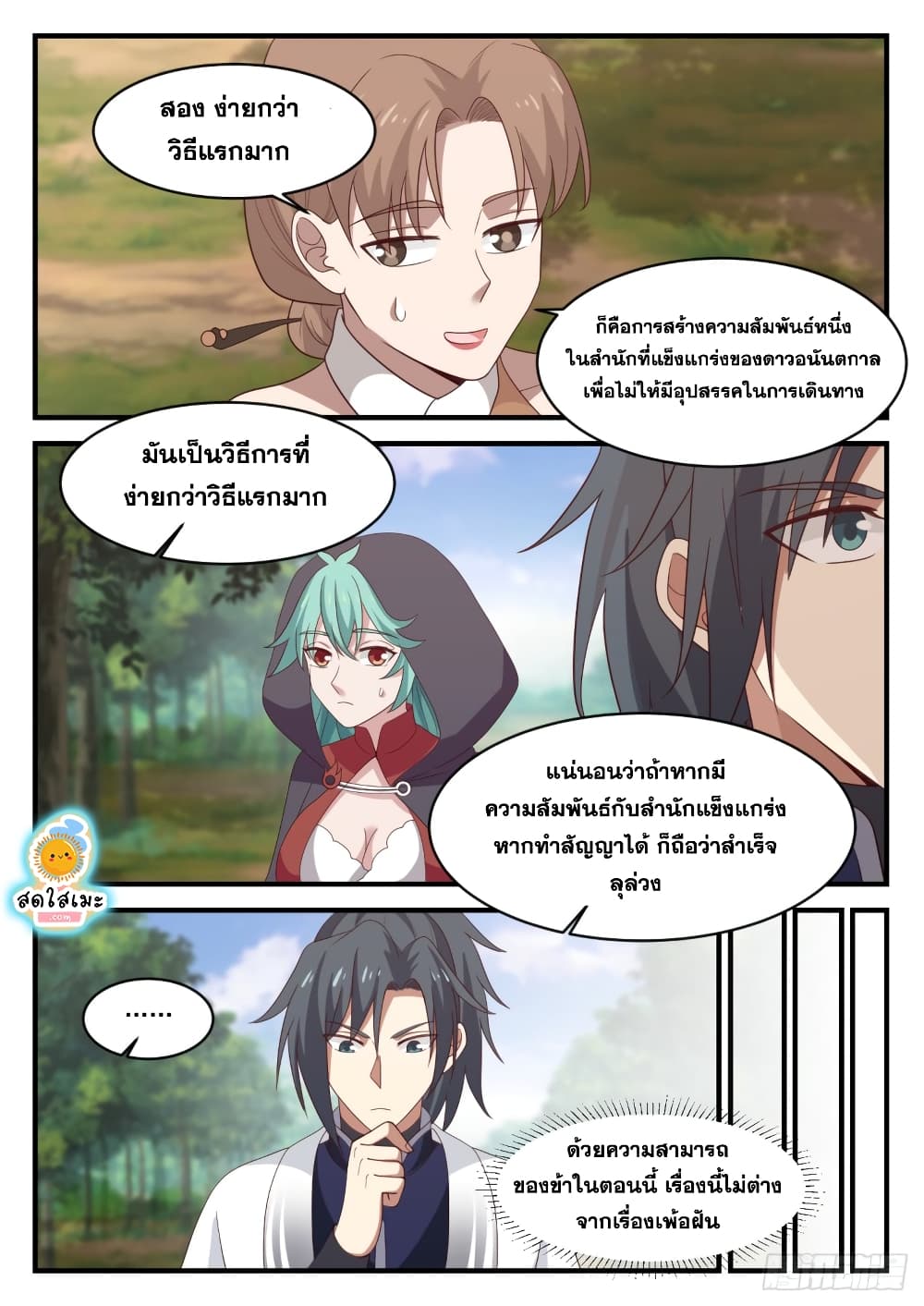 Martial Peak เทพยุทธ์เหนือโลก page 8