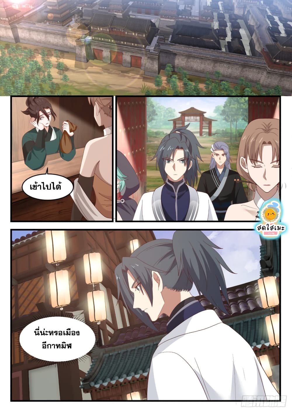 Martial Peak เทพยุทธ์เหนือโลก page 9