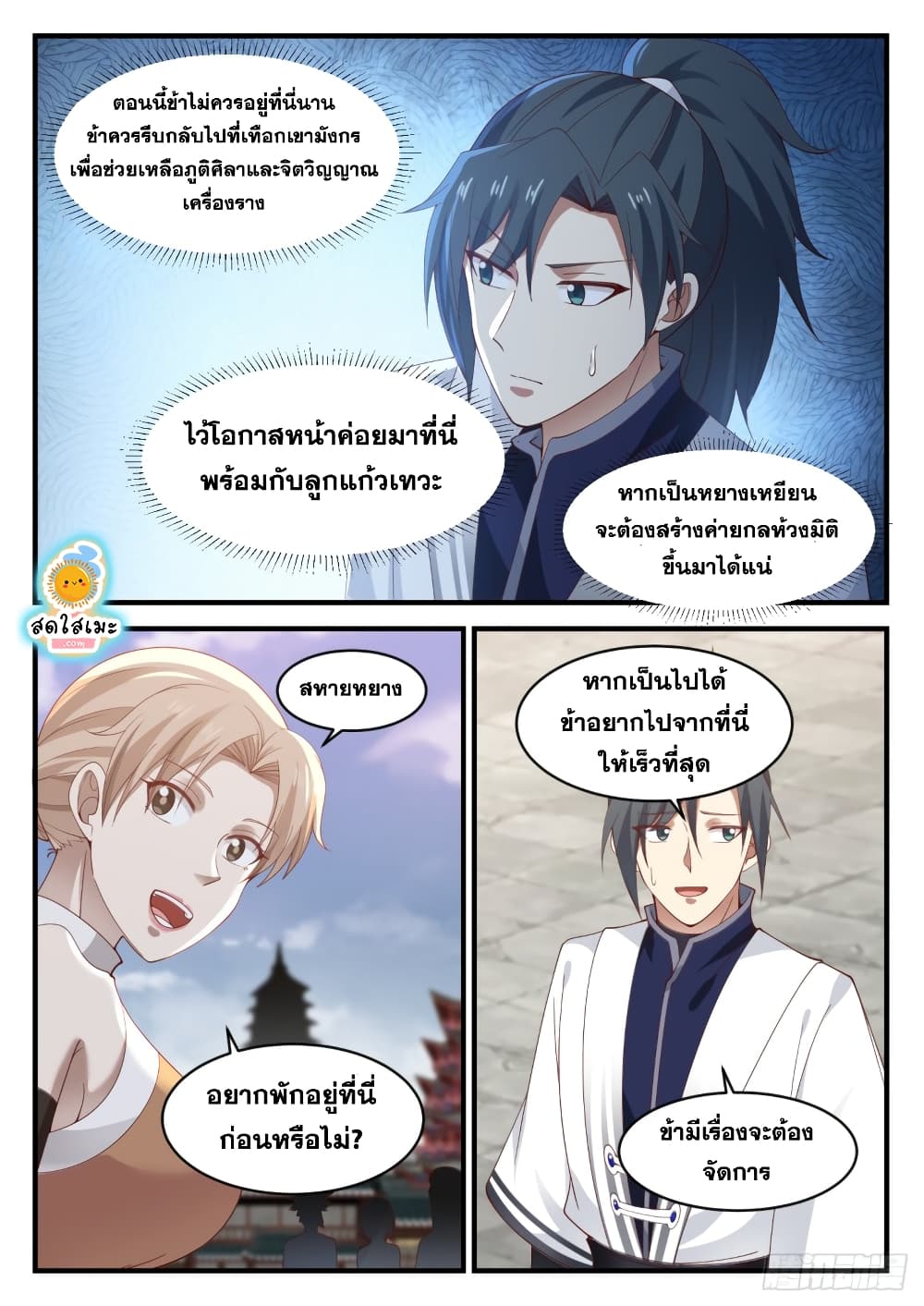 Martial Peak เทพยุทธ์เหนือโลก page 10