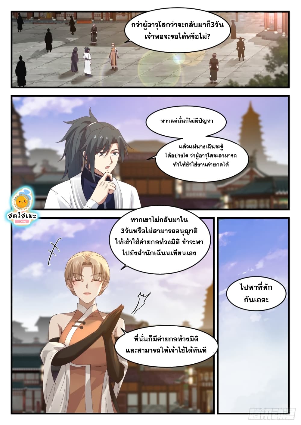 Martial Peak เทพยุทธ์เหนือโลก page 2